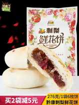 Guizhou specialty Qiankang prickly pear flower cake 276g Guiyang snack snack rose shortbread Traditional pastry non-Yunnan