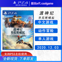 * Coldplay e generation * PS4 game Crossing God Ji Fennikos rise Crossing God Ji Gods and monsters Chinese spot