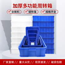 Parts box Multi-function toolbox Rectangular turnover box thickened logistics box Hardware tools Plastic box Aquatic box