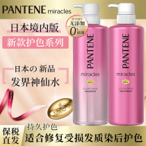 Japan Pan Ting PANTENE DYEING AND HAIR Damaged Solid Color color shampoo Shampoo Shampoo 480ml original Wash And Hair Care Hair