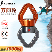 Alnas universal wheel outdoor fixed connector rotary connecting wheel rope anti-knotted rotary wheel connection gear