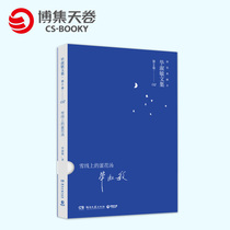 (Boji Sky Rolls) Bi Shumin Fine Clothing Collection series: The egg flower soup on the snow line so far Bi Shumin Comprehensive Wenji 