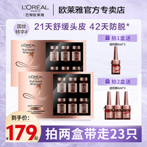 Paris L Oréal haircut anti-safety bottle fine Chinese liquid soothing scalp care strong ligaments root fixation hair care