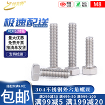 M8 External Hexagon Screw 304 Stainless Steel Hexagon Screw External Hexagon Bolt Screw M8 * 10~140