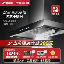 Youmeng T25FB variable frequency large suction top suction range hood European range hood Household wall-mounted smoking machine