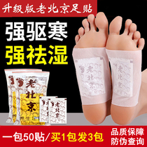 Old Beijing ginger foot patch dehumidification Aiye dehumidification care to remove moisture cold and wet drive cold health foot patch