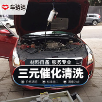 Car pig pig car three-way catalytic cleaning Vehicle maintenance working hours service fee Nationwide to the store construction No physical object