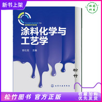 Genuine book paint chemistry and technology paint color design technology tutorial book Water-based paint production and processing process solid wood furniture paint paint color book paint book paint formula book