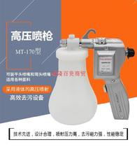 Cleaning of clothes stains with spray gun wall cloth Decontamination Water Spray Cleaning Jade Antique Cloth Ancient Coin High Pressure Rinse