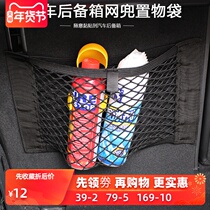 Car Velcro net pocket trunk storage storage network car storage bag car fire extinguisher fixed net supplies