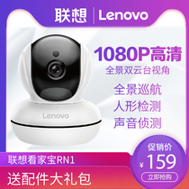 Lenovo RN1 surveillance camera Home mobile phone remote wireless 360 degree panoramic home shop HD monitor