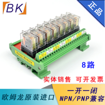 8-channel Omron relay module 12V 24V input relay module BMZ-08R1