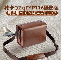 Leica q2 camera bag Q micro single camera protective cover m246 camera bag Q2 photo bag shoulder bag