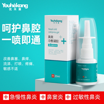 Rhinitis spray sinusitis nose nasal plug nasal ventilation artifact special potion for children Japanese spray ag nose