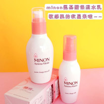 Japanese native honey thick minon amino acid moisturizing lotion moisturizing lotion moisturizing water