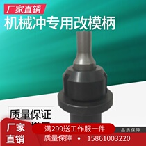 Customized precision hardware punch punching needle mechanical punching special mold handle