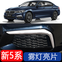 BMW new 5 Series fog lamp bright strip decoration 18-20 525li 530li fangs fog lamp shade Accessories Supplies