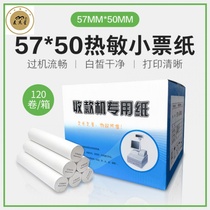 Thermal cash register paper 57x50 printing paper cash register kitchen paper supermarket 57x50 small ticket machine printing roll