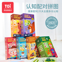 TOI Tui Cognitive Pairing Jigsaw Puzzle Childrens Puzzle Baby Kindergarten Early Teach Toy Boy Girl 1-2-3 years old