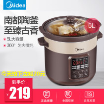 Midea electric casserole Household stew pot Electric stew purple sand package hot pot soup electric electric pure pot automatic 5 liters