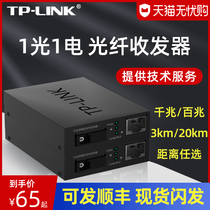 TPLINK Gigabit fiber optic transceiver 100 megabit single-mode single fiber 1 optical 1 electric SC photoelectric converter TL-FC311A B- 3 Ethernet network monitoring remote bidirectional 3km rack