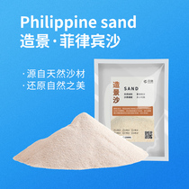 Flower fish Philippine sand fish tank sea tank landscaping aquarium Three lakes cichlid bottom sand Coral white sand shell sand 5 pounds