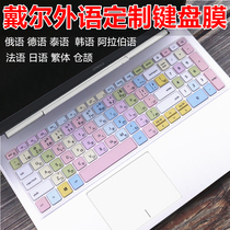 Customized Dell Lingyue 7501 5501 Laptop 5508 Computer Korean German Arabic Keyboard Film