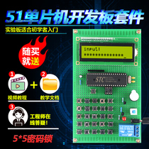 Based on 51 SCM 5 * 5 matrix electronic code lock kit development board DIY electronic design learning bulk