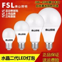 FSL Foshan Lighting LED bulb white light screw super bright 5W10W18W30W bayonet energy saving bulb warm yellow light