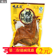 Eat Without Tired Salt CHICKEN LEGS 80g * 3 4 5 BAGS VACUUM BAGGED READY-TO-EAT CHICKEN COOKED FOOD CASUAL SNACKS SNACK SNACK