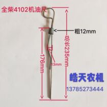 Futian Revoo Leopard 554 tractor farm machinery accessories All Chai 4102 engine oil ruler oil gauge
