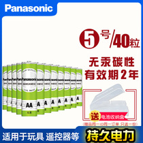 Panasonic battery 5 carbon AA toy remote control number 5 40 wholesale air conditioning TV childrens toy remote control mouse alarm clock wall clock home clock 1 5V dry battery optional 7
