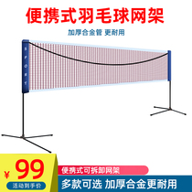  Standard badminton net frame competition household simple portable folding mobile net column bracket outdoor