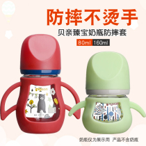 Adapt to the anti - fall - proof bottle 80 160ml bottle silicone protective handle accessories