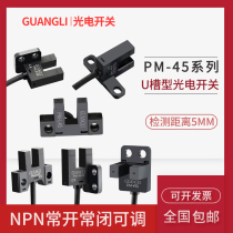 U-groove miniature induction photoelectric switch sensor PM-T45 K45 R45 L45 Y45 F45 NPN