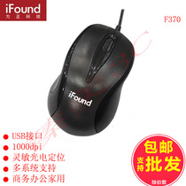 方正F370 有线大鼠标台式机电脑笔记本USB光电商务游戏办公鼠标