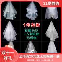 Bride veil short 1 5 m Korean new wedding simple wedding accessories lace lace pearl headdress