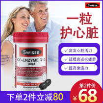 Australia imported swisse Coenzyme q10 medicine cardio-cerebrovascular elderly heart care products original non-US