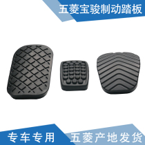 Qiyun applicable light Release pedal rubber sleeve Rongguang Hongguang S v brake pedal rubber non-slip rubber pad pedal