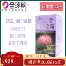 Japans direct mail drug King Pharmaceutical New liver treasure drinking night fatigue strongly recommended natural mild