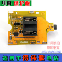 Suitable for Dewei Model 4 string 16 8 Power tool Protection Board electric drill Lithium electric drill 18650 battery circuit board