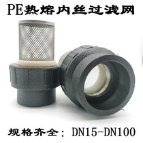 PE pipe filter screen water pipe end coarse filter filter leaves large particles impurity mesh diameter 1 5mm