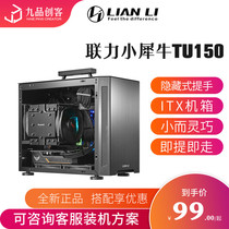 LIANLI small rhino TU150 mini ITX handle portable aluminum alloy water-cooled small case three-slot graphics card