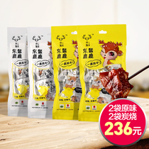 Take 2 copies for multiple delivery 2 bags East Turtle Meat Dry 48g4 Bag Shuangyang Mei Flower deer meat Fresh cooked food non-deer meat raw fresh