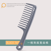 Wide tooth comb Large tooth comb Curly hair comb Net red special long hair comb Anti-female household comb Electrostatic straight hair dense teeth
