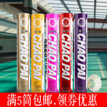 Super brand badminton chaopai copper super red super yellow super powder Super purple super flight stability can not break goose feather ymq