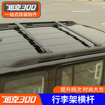 Suitable for 21 tank 300 cross - rod baggage rack modified Wei Pi WEY roof cross - country tent car accessories