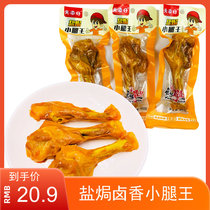  Tian Tianwang 10-30 packs of ready-to-eat vacuum small packages Salt baked duck legs calf king braised duck products snacks