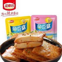 Golden Mill fish tofu 50 packs Net red dormitory spicy dried tofu small snacks Dried bean gift package Bulk small package