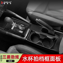 Suitable for 2020 Mitsubishi new Jinxuan water Cup partner outlet anti-kick pad handle frame interior modification accessories